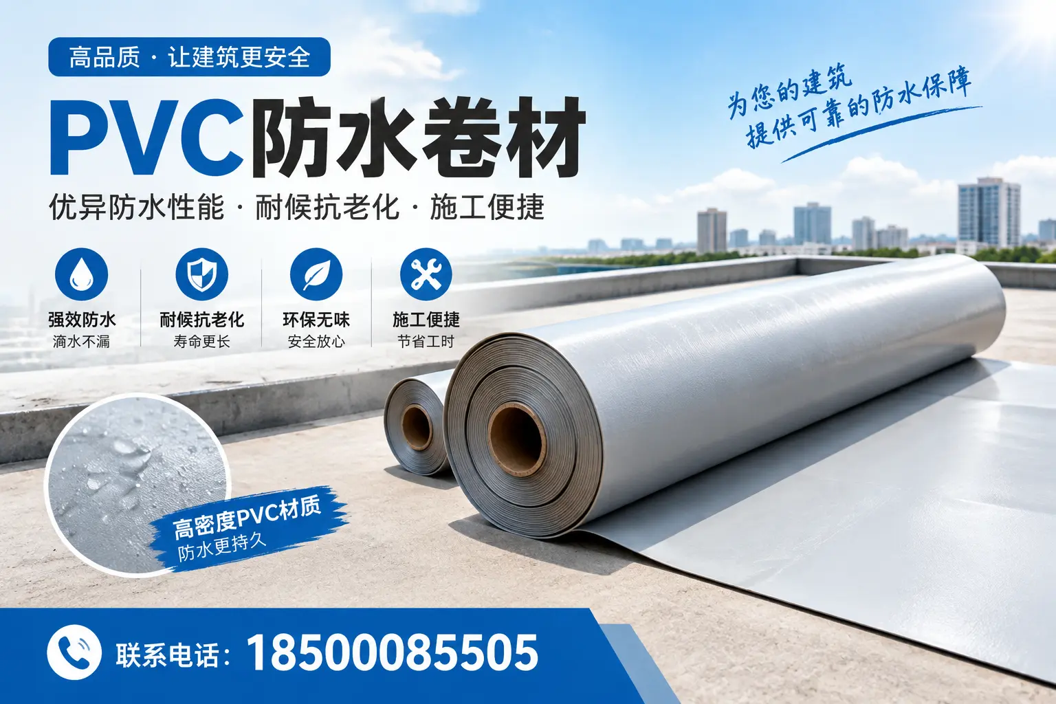 如何选择高质量的PVC防水卷材?张家口消费者必看指南